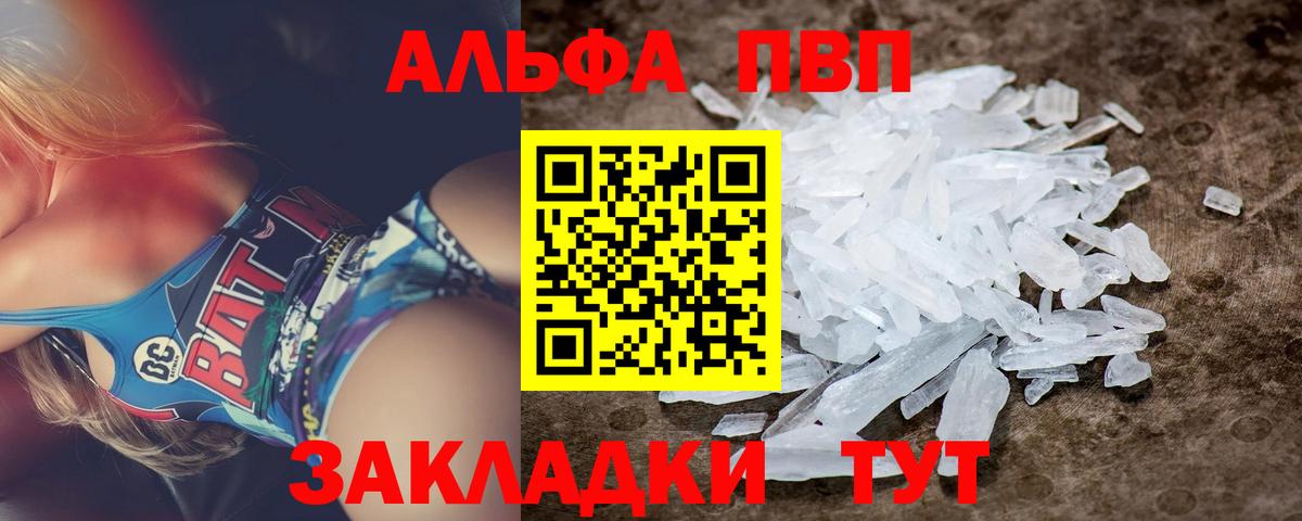 A PVP кристаллы  Вход с VPN  Alfa_PVP VHQ  A PVP СК КРИС  А ПВП  Саранск 