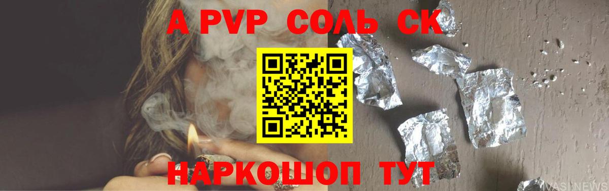 А ПВП крисы CK Саранск