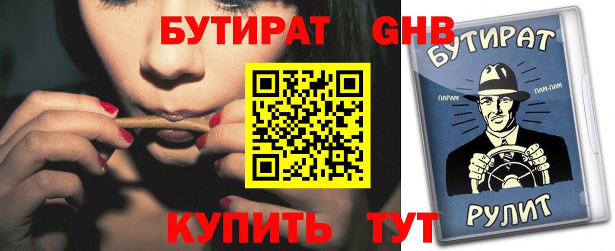 Саранск  БУТИРАТ GHB  Бутират  Вход с VPN 