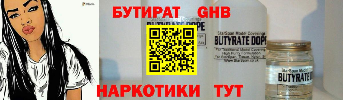 Бутират оксана Саранск