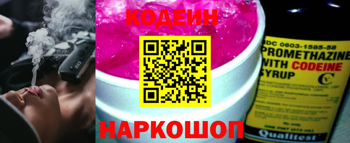 Саранск  Кодеин напиток Lean (лин)  Вход с VPN  Кодеиновый сироп Lean напиток Lean (лин) 