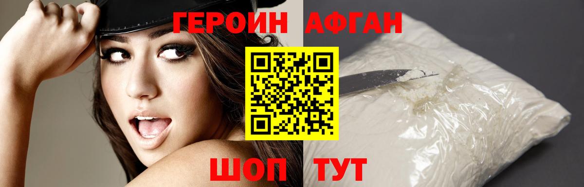Героин белый Саранск