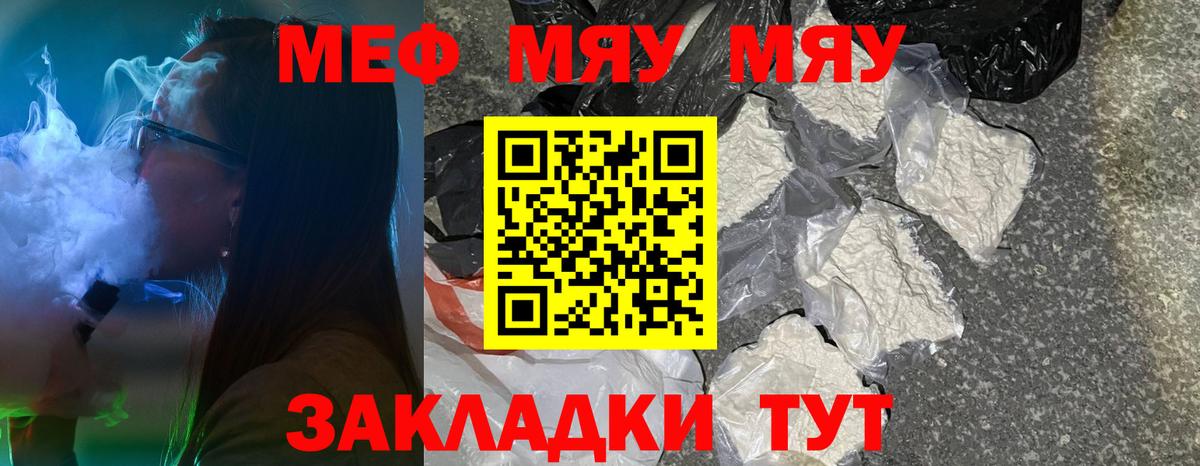 Меф мука Саранск