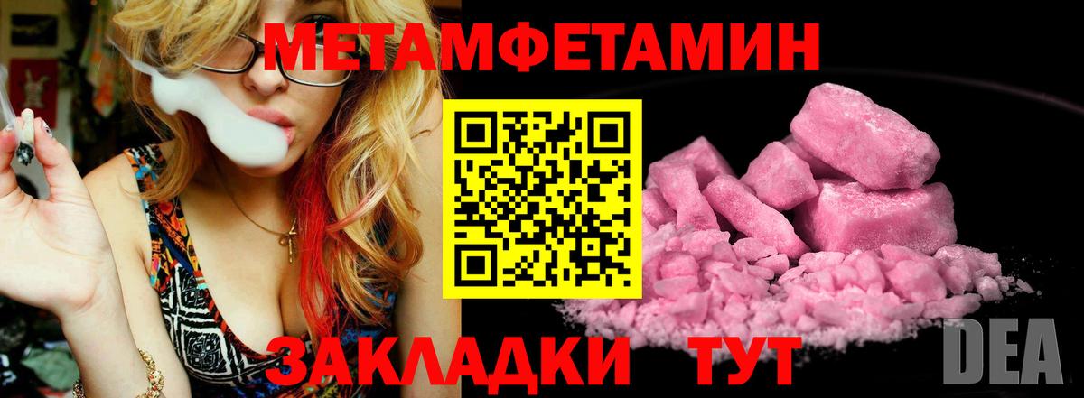 МЕТАМФЕТАМИН Methamphetamine Саранск
