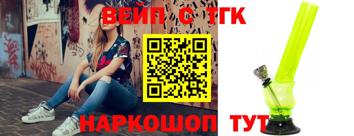 Дистиллят ТГК вейп Саранск